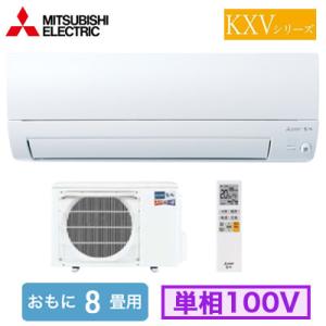 三菱電機 MITSUBISHI エアコン 8畳 MSZ-KXV2526-W 2026年 ピュアホワイ...