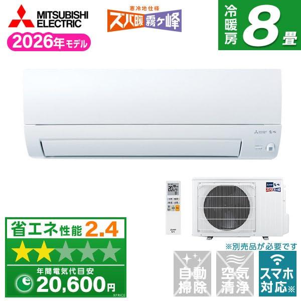 三菱電機 MITSUBISHI エアコン 8畳 MSZ-KXV2526-W 2026年 ピュアホワイ...
