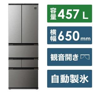 【標準設置料金込】SHARP シャープ 冷蔵庫[プラズマクラスター]【6ドア/観音開き/457L/ラスティックダークメタル】SJ-MF46M-H