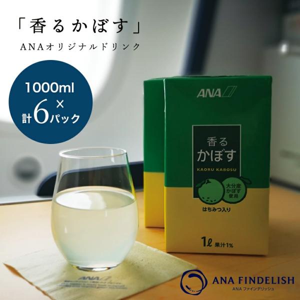 ana かぼすジュース 口コミ