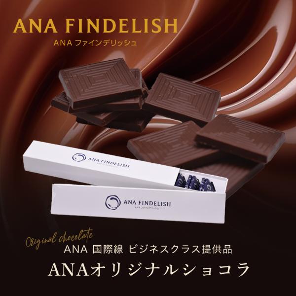 ANA FINDELISH ANAオリジナルショコラ ミルク お取り寄せグルメ チョコ 菓子 ana...