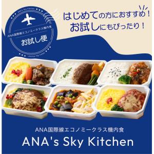 ANA公式 冷凍弁当 お取り寄せグルメ 6食セ...の詳細画像1
