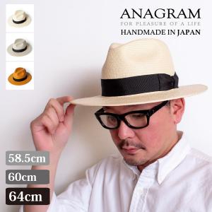 日本製 つば広パナマハット エクアドル産 天然トキヤ草 大きいサイズの帽子 中折れハット 58.5cm 60cm 64cm メンズ 春夏 ストローハット アナグラム ANAGRAM｜anagram