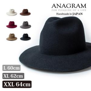 アナグラム ANAGRAM 日本製 つば広 中折れフェルトハット 秋冬 春夏 折りたたみ クラッシャブル 大きいサイズの帽子 60cm 62cm 64cm メンズ レディース