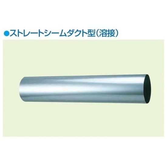 ステンレス製ストレートシームダクト　板厚1.2ｔ　175Φ