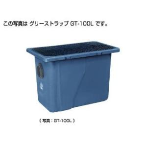 GT-50L グリーストラップ 50L 新品 タキロンシーアイ グリーストラップ 本体 グリーストラップGT 50L