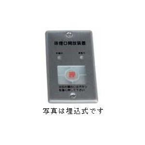 排煙口用電気式手動開放装置 KGB-2R(露出型) : アナハイム 排煙口用電気式手動開放装置 KGB-2R(露出型) : アナハイム