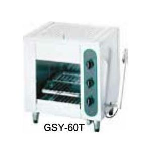 パロマ 上火式赤外線グリラー GSY-60T LP : アナハイム 厨房用 パロマ 上火式赤外線グリラー GSY-60T LP : アナハイム 厨房用
