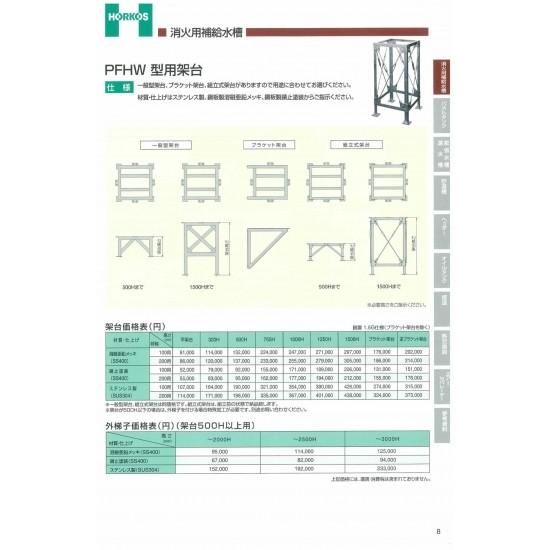 【PFHW型用架台】ステンレス製(SUS304) 100用/200用　平架台