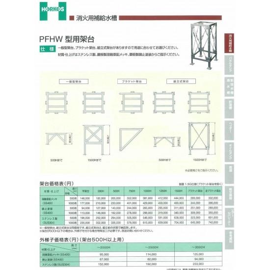 【PFHW型用架台】錆止塗装(SS400) 500用/1000用　500H