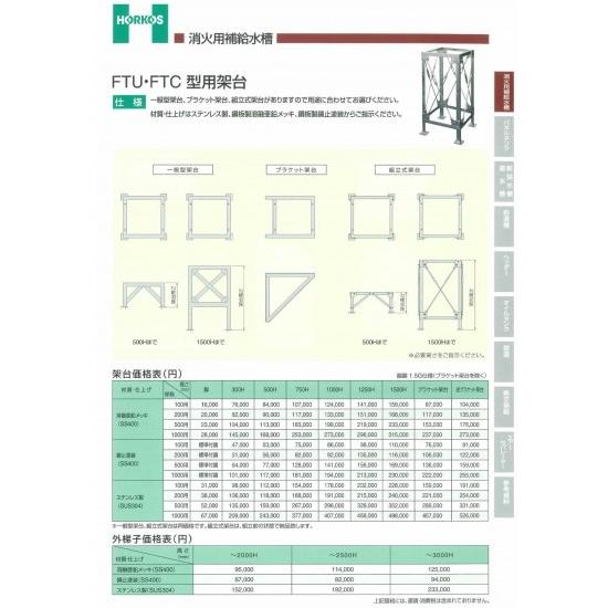 【FTU/FTC型用架台】ステンレス製(SUS304) 100用/200用/500用/1000用　5...