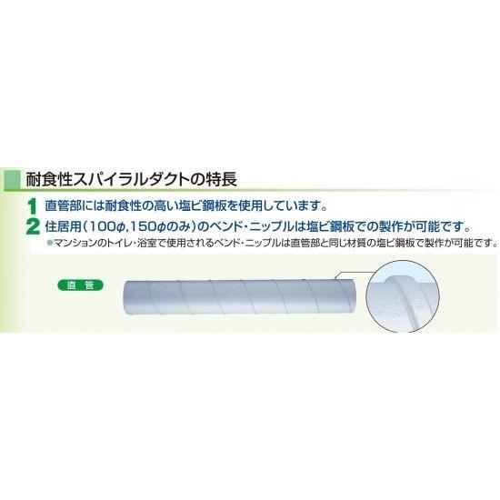 耐食性スパイラルダクト　板厚0.5ｔ　長さ2m　275Φ