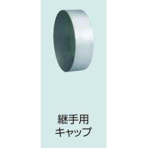 キャップ　継手用　亜鉛めっき鋼板製　　200Φ