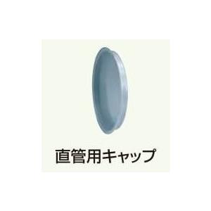 キャップ（エポキシコーティング）　直管用　耐食性スパイラルダクト　500Φ
