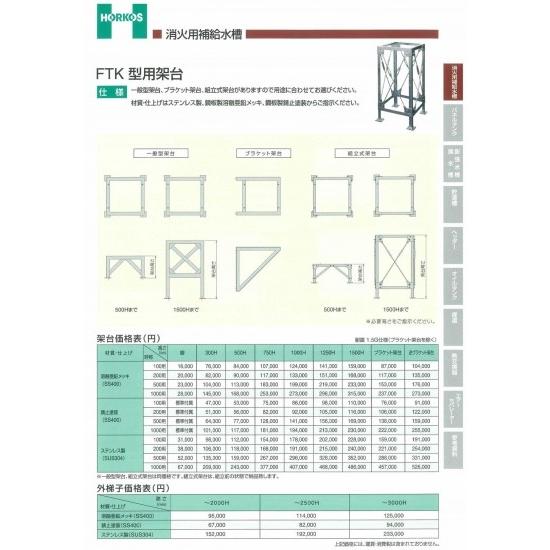 【FTK型用架台】溶融亜鉛メッキ(SS400) 100用/200用/500用/1000用　750H