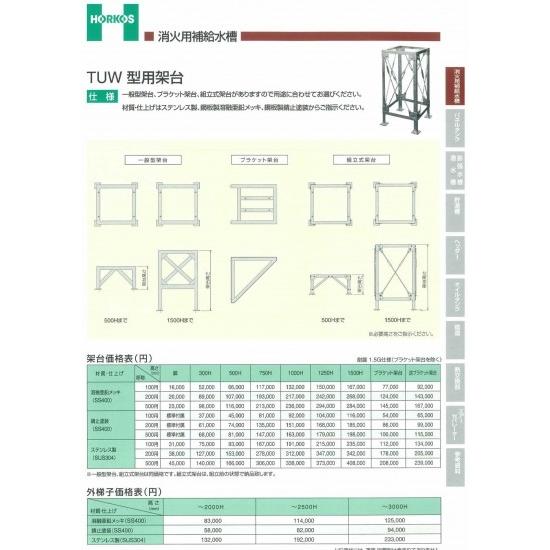 【TUW型用架台】溶融亜鉛メッキ(SS400) 100用/200用/500用　1000H