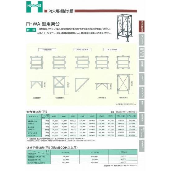 【FHWA型用架台】溶融亜鉛メッキ(SS400) 100用/200用　500H