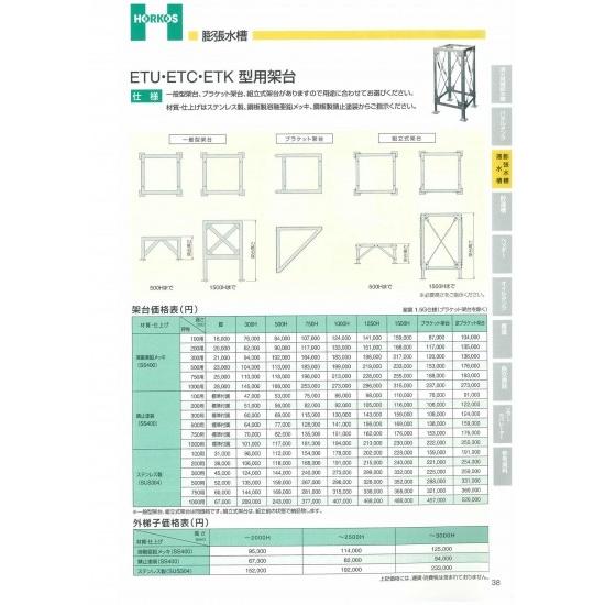 【ETU/ETC/ETK型用架台】溶融亜鉛メッキ(SS400) 100用/200用/300用/500...
