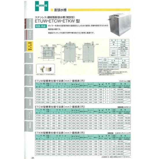 【ステンレス/鋼板製 膨張水槽(開放型)(保温)】ETKW-200/300/500 鋼板製エポキシラ...