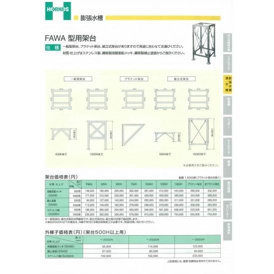 【FAWA型用架台】溶融亜鉛メッキ(SS400) 500用/1000用　1500H