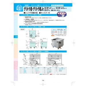 ○ホーコス 【GF3-N15FII】床置型グリーストラップ 厨房用シンク下設置