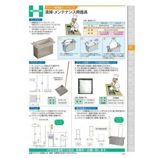 グリース阻集器　清掃・メンテナンス用器具　GTスクーパー　GTSC-1M　GTSC-1M