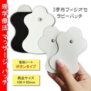 低周波治療器パッド 替えパッド エレパルス用 互換品