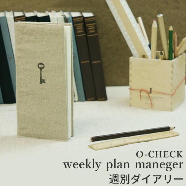 O-check 週別ダイアリー(Weekly Plan Manager)