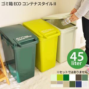 ゴミ箱 45リットル おしゃれ 屋外 分別 日本...の商品画像