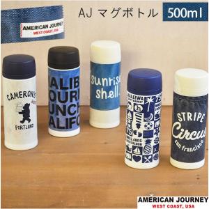 送料無料★AJ AMERICAN JOURNEY マグボトル 500ml