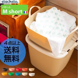 stacksto, baquet バケット M short [スタックストー バケット 収納ボックス]｜analostyle