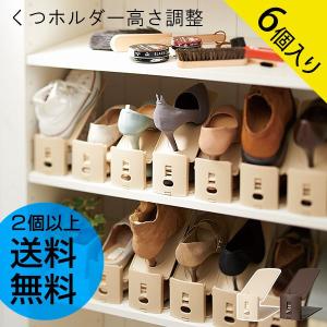 くつホルダー 高さ調整 6P カラー 2個以上送料無料｜analostyle