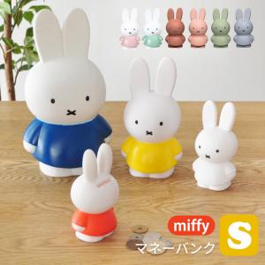 【あすつく】ミッフィー miffy 貯金箱 S 2個以上送料無料｜analostyle