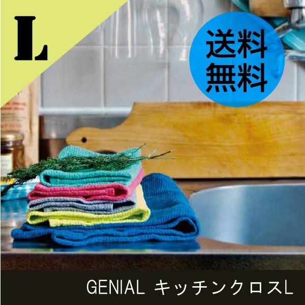 GENIAL キッチンクロス L メール便送料無料