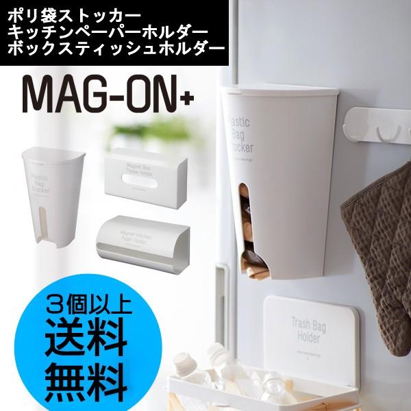ポリ袋ストッカー_キッチンぺーパーホルダー_ティッシュホルダー それぞれ3個以上送料無料【爆買】