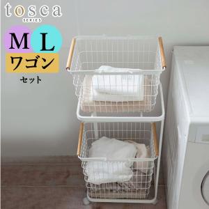 【メーカー直送商品】tosca ランドリーワゴン 2段+バスケットM・L