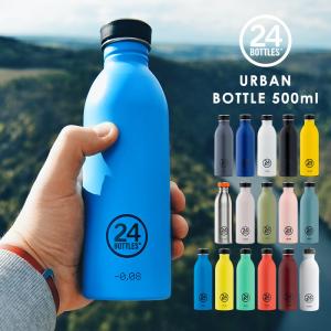 水筒 常温ボトル 24bottles URBAN BOTTLE アーバンボトル 単色 500ml 24ボトルズ｜analostyle