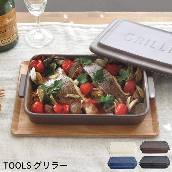 TOOLS ツールズ グリラー 日本製 グリルプレート グリルパン グリルトレー 蓋付き フタ付き ...