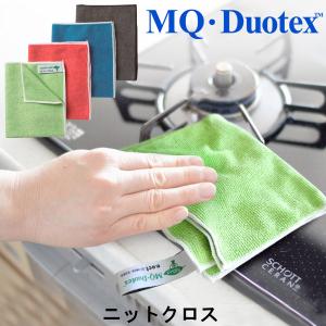 MQ・Duotex ニットクロス