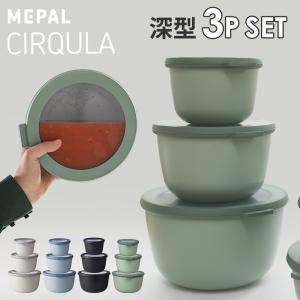 [特典付] MEPAL メパル サーキュラ 50...の商品画像