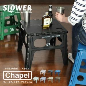 FOLDING TABLE Chapel チャペル｜analostyle