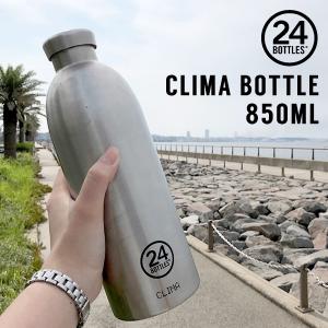 水筒 保冷保温ボトル 24bottles CLIMA BOTTLE クライマボトル 850ml 24ボトルズ｜analostyle