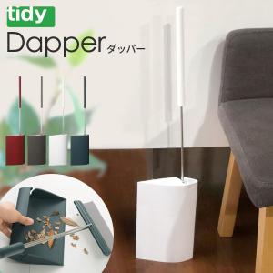 tidy ティディ Dapper ダッパ― ホーキ＆チリトリの商品画像