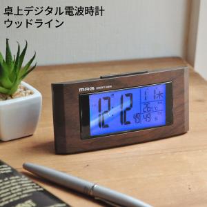 卓上デジタル電波時計 ウッドライン