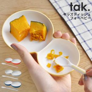 tak KIDS DISH フォーベビー 日本製｜analostyle