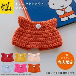 Miffy（ミッフィー） ジャストダッチ パールイヤリング 真珠の耳飾りの