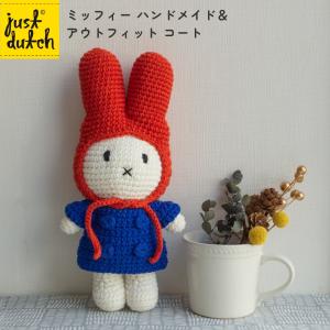 Miffy（ミッフィー） ジャストダッチ パールイヤリング 真珠の耳飾りの