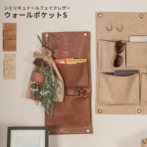 ウォールポケット 収納 おしゃれ ウォールポケットS