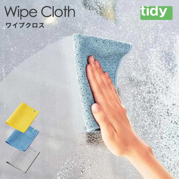 tidy WipeCloth ティディ ワイプクロス メール便対応可