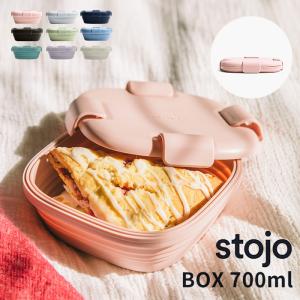 stojo BOX 700ml 弁当箱 ランチボックス 1段 大容量 電子レンジ 食洗機 冷凍 保存容器 折りたためる おしゃれ かわいい ストージョ